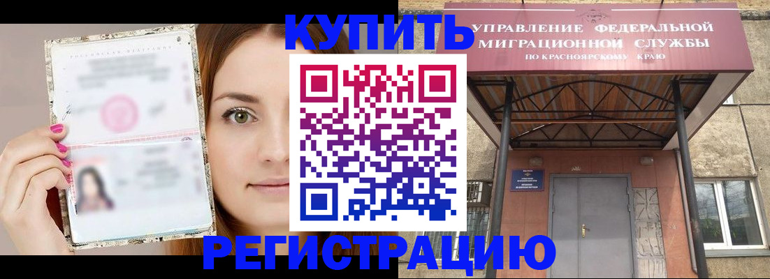 прописка ребенка в Североморске